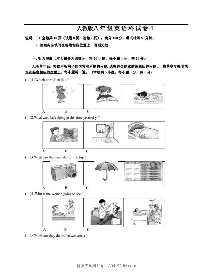 八年级（上）英语期末试卷6-1卷人教版-智源优学网