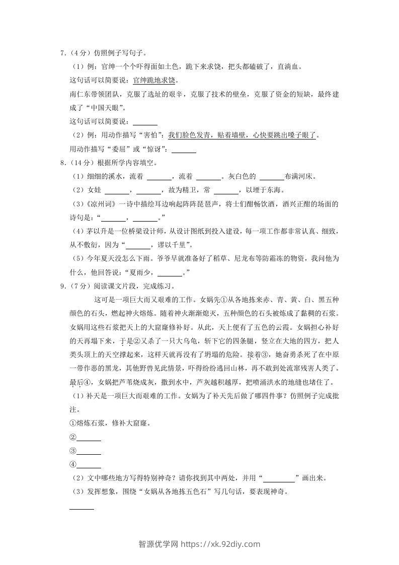 图片[2]-2020-2021学年浙江省宁波市奉化区四年级上学期期末语文真题及答案(Word版)-智源优学网