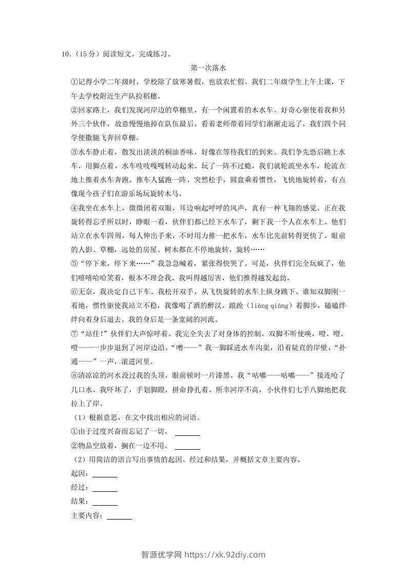 图片[3]-2020-2021学年浙江省宁波市奉化区四年级上学期期末语文真题及答案(Word版)-智源优学网