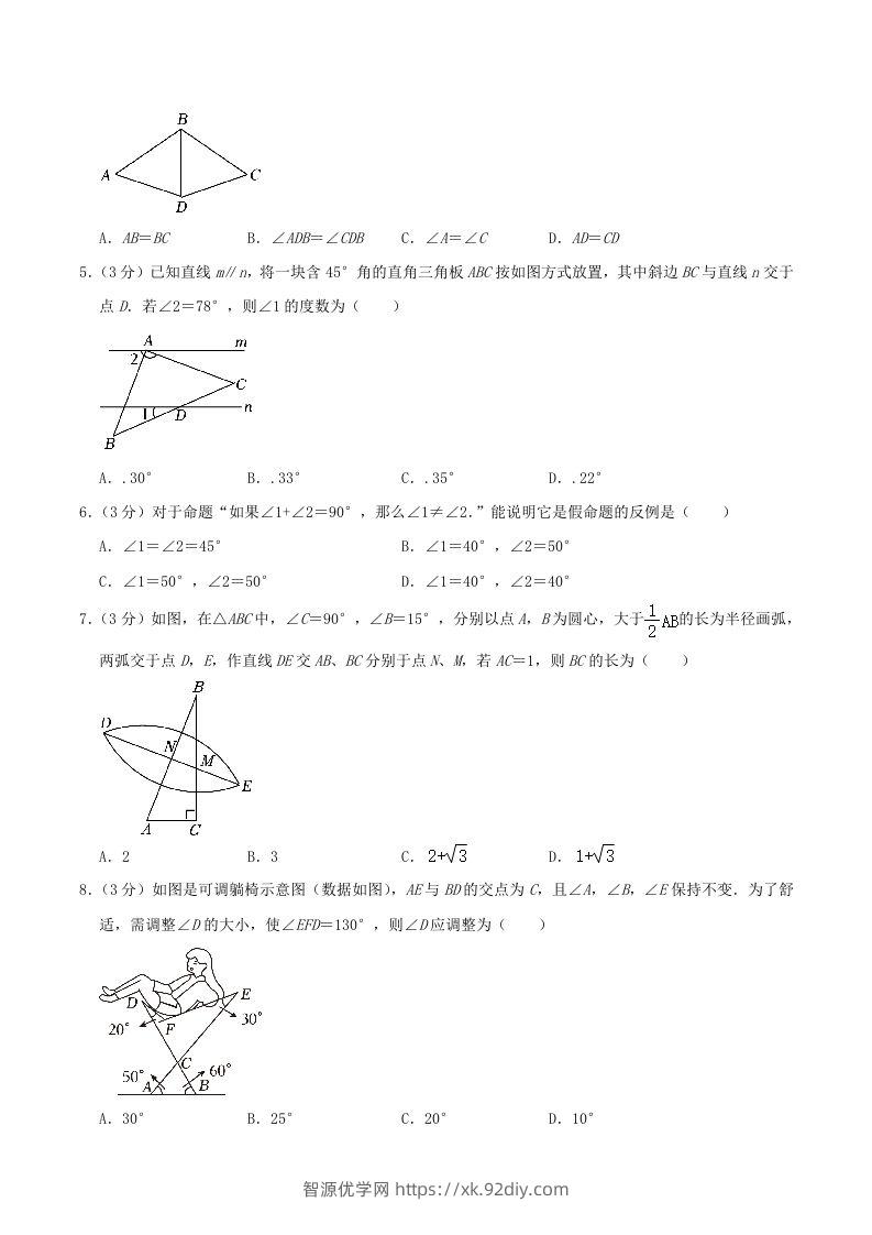 图片[2]-2023-2024学年浙江省温州市瓯海区八年级上学期期中数学试题及答案(Word版)-智源优学网