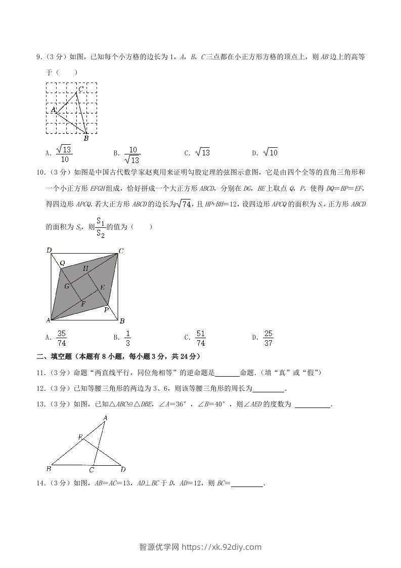 图片[3]-2023-2024学年浙江省温州市瓯海区八年级上学期期中数学试题及答案(Word版)-智源优学网