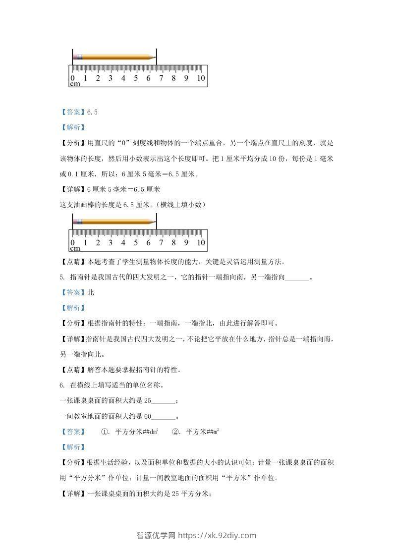 图片[2]-2020-2021学年北京市东城区人教版三年级下册期末考试数学试卷及答案(Word版)-智源优学网