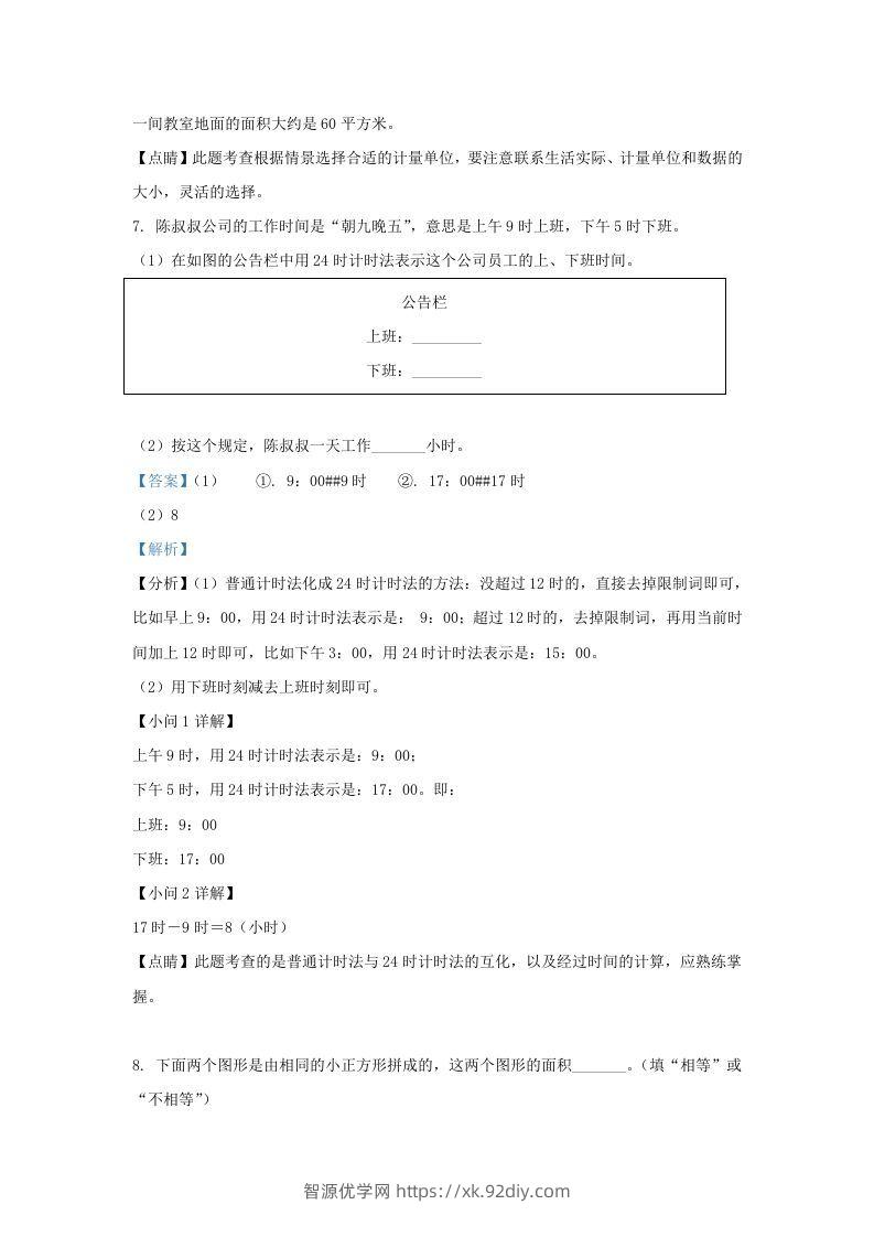 图片[3]-2020-2021学年北京市东城区人教版三年级下册期末考试数学试卷及答案(Word版)-智源优学网