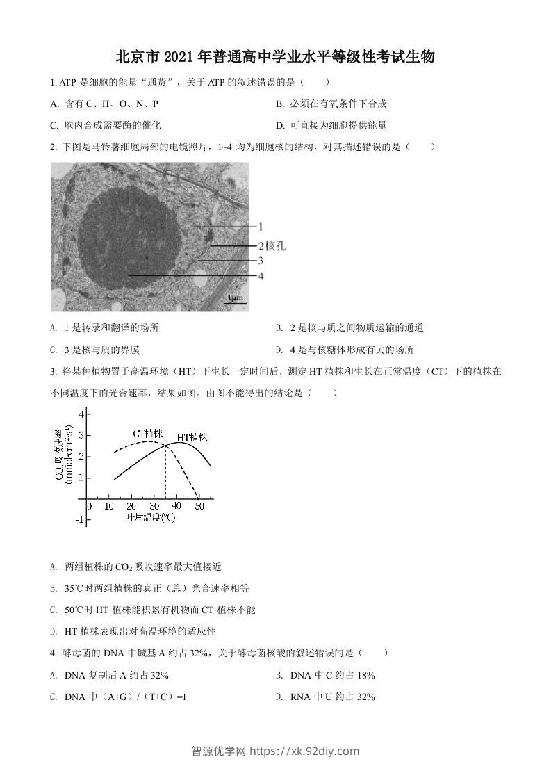 2021年高考生物试卷（北京）（空白卷）-智源优学网