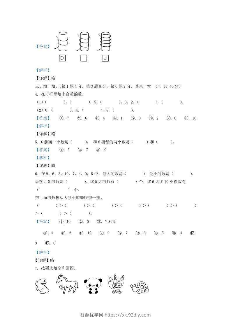 图片[2]-2021-2022学年江苏苏州太仓市一年级上册数学期中试题及答案(Word版)-智源优学网