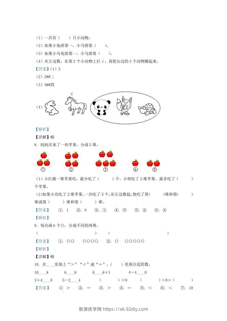 图片[3]-2021-2022学年江苏苏州太仓市一年级上册数学期中试题及答案(Word版)-智源优学网