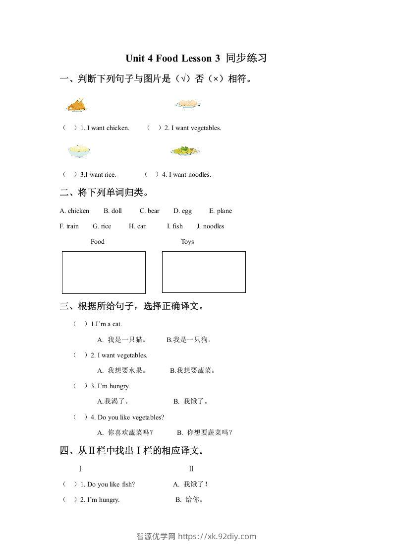 一年级英语下册Unit4FoodLesson3同步练习3-智源优学网