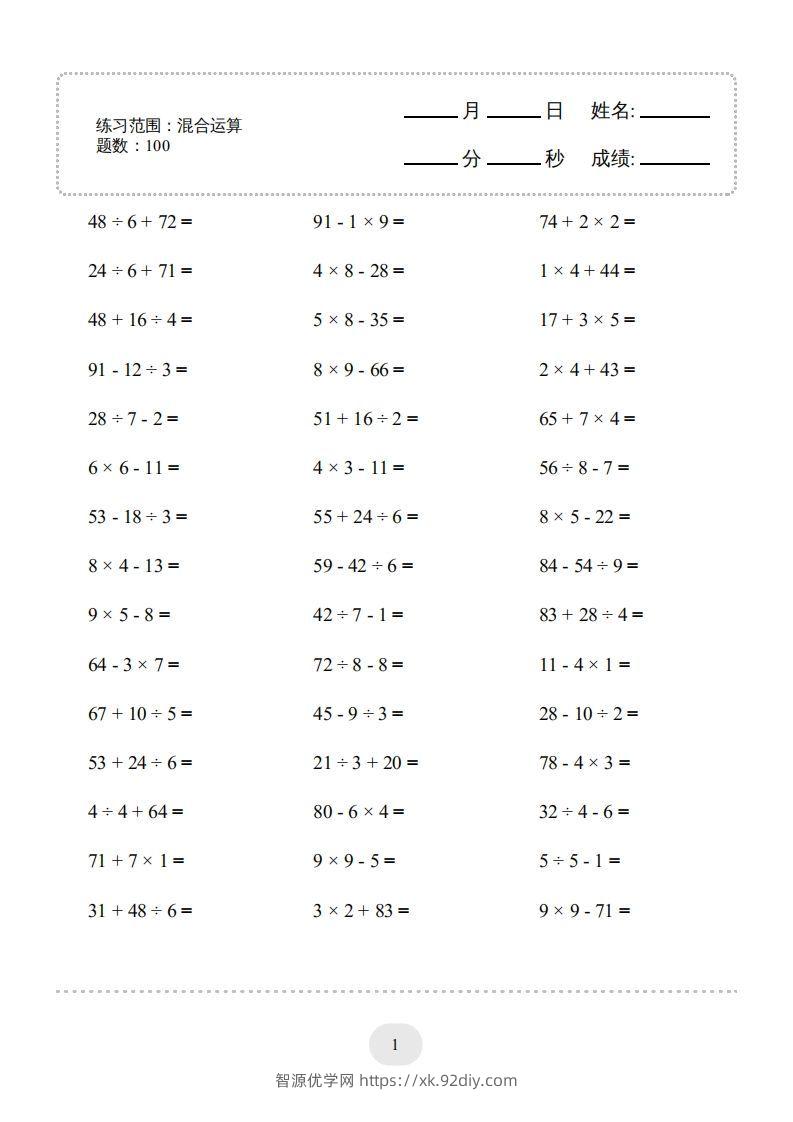 二年级数学下册口算题(混合运算)1000题（人教版）-智源优学网