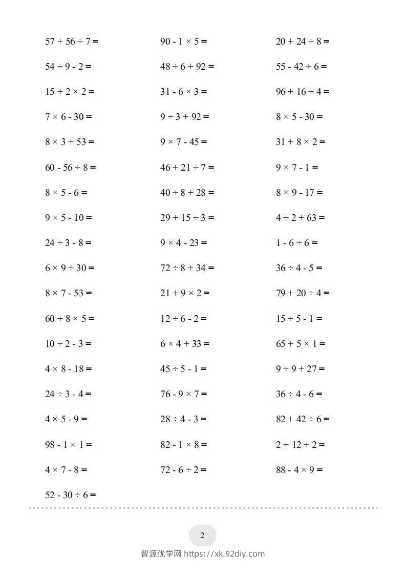 图片[2]-二年级数学下册口算题(混合运算)1000题（人教版）-智源优学网