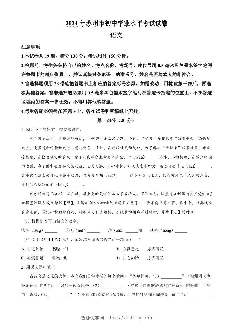 2024年江苏省苏州市中考语文试题（空白卷）-智源优学网