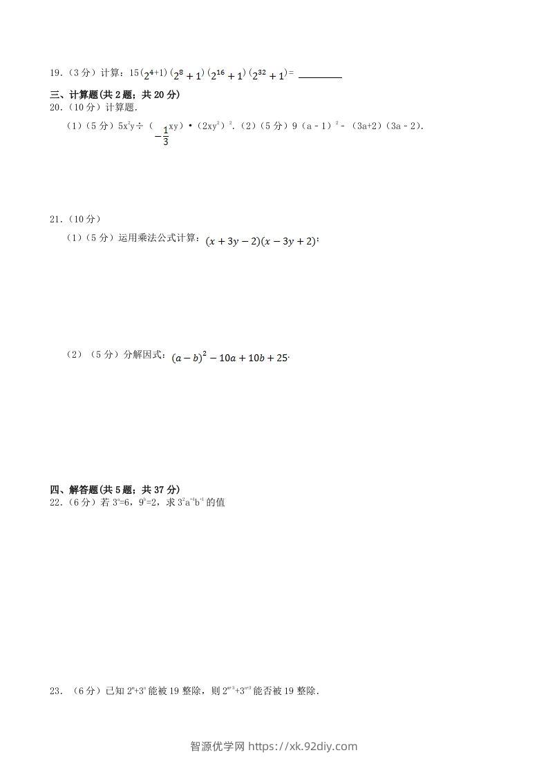 图片[3]-2023年华东师大版八年级数学上册第12章单元过关检测试卷及答案(Word版)-智源优学网