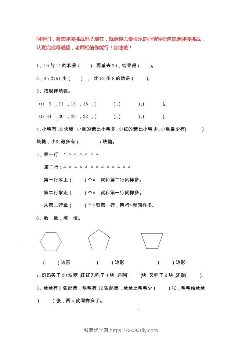 二上数学期末精选题-智源优学网