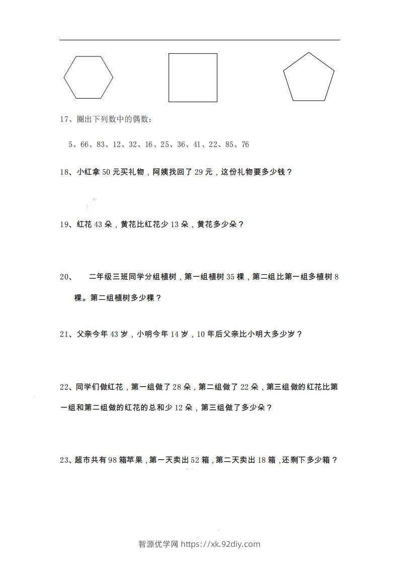 图片[3]-二上数学期末精选题-智源优学网