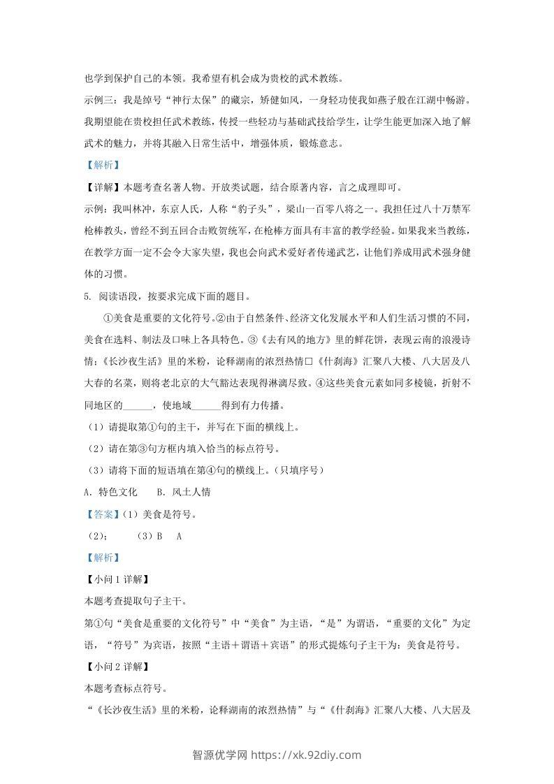 图片[3]-2023-2024学年陕西省西安市九年级上学期语文期中试题及答案(Word版)-智源优学网