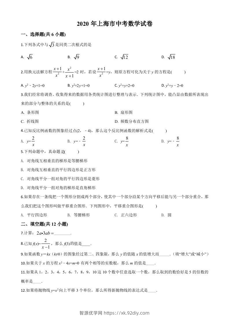 上海市2020年中考数学试题（空白卷）-智源优学网