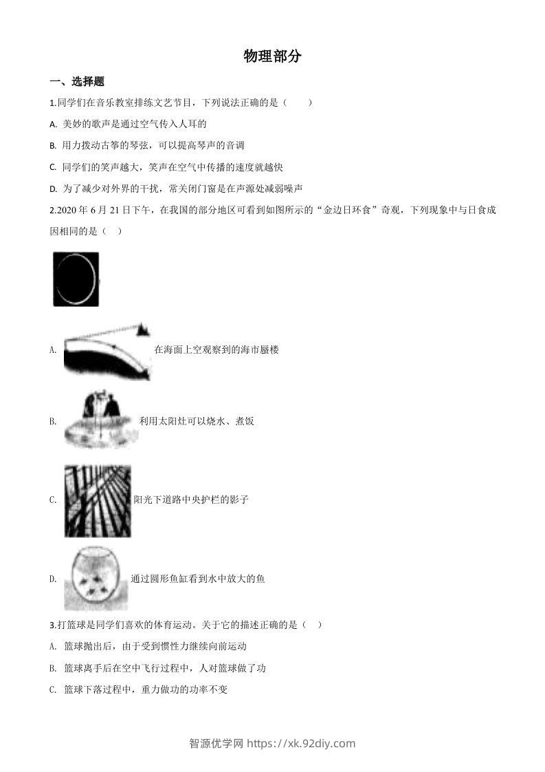 2020年辽宁省沈阳市中考物理试题（空白卷）-智源优学网