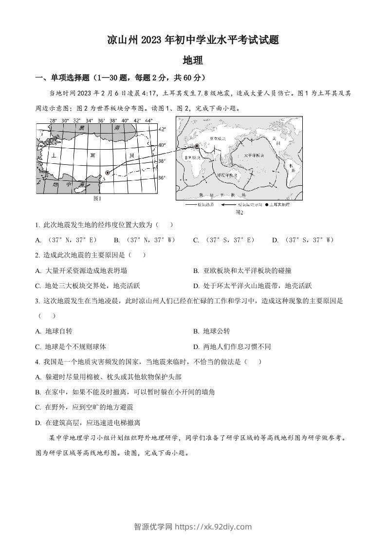 2023年四川省凉山州中考地理真题（空白卷）-智源优学网