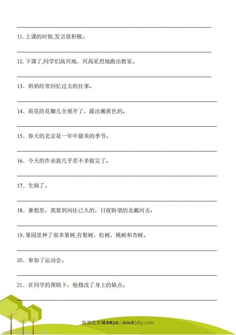 图片[2]-三上语文修改病句专项练习-智源优学网