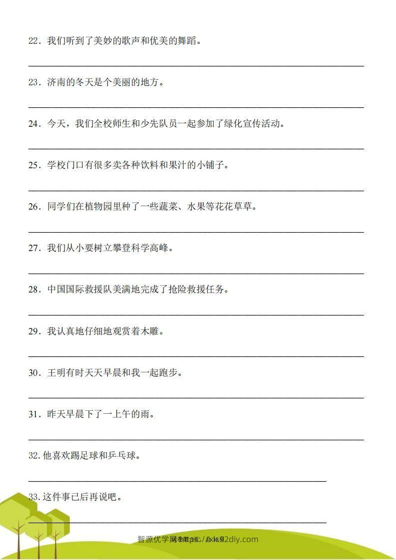 图片[3]-三上语文修改病句专项练习-智源优学网