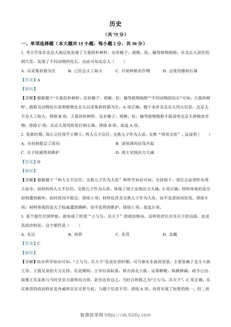 2024年新疆中考历史真题（含答案）-智源优学网