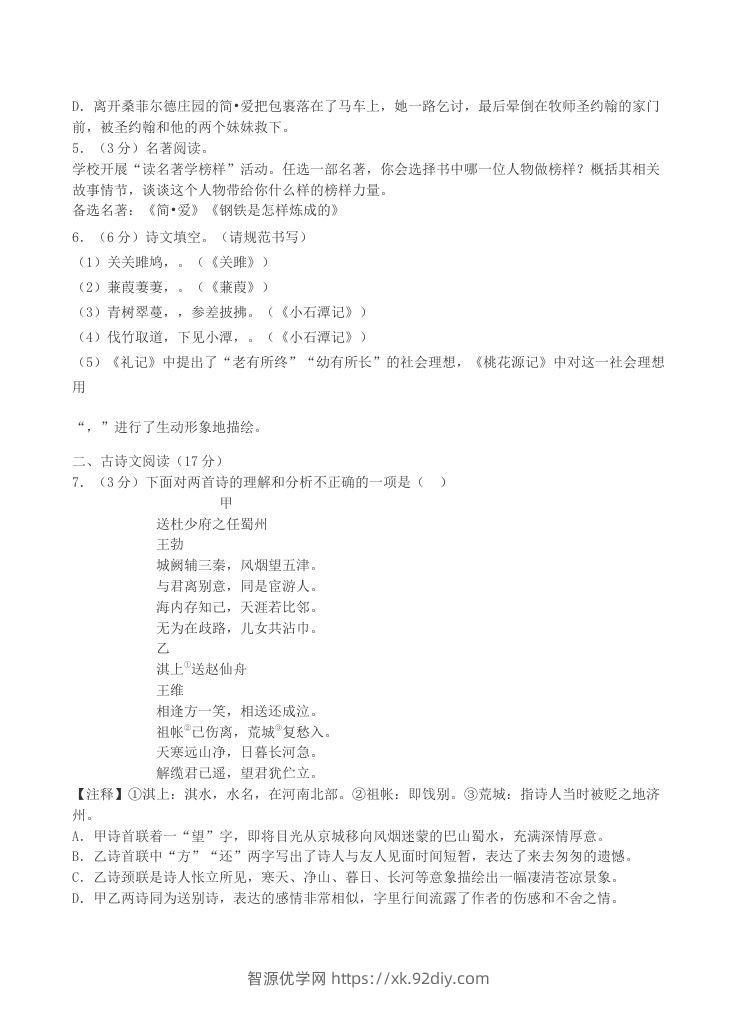 图片[2]-2023-2024学年辽宁省沈阳市沈北新区八年级下学期期中语文试题及答案(Word版)-智源优学网