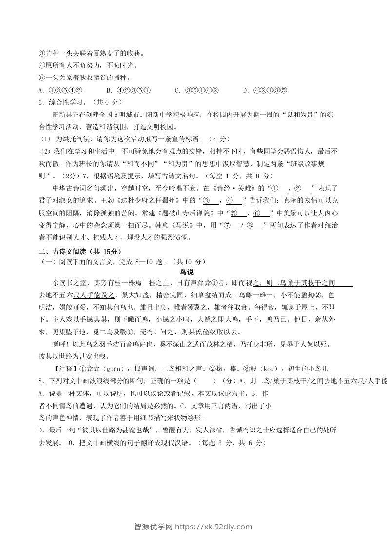 图片[2]-2022-2023学年湖北省黄石市阳新县八年级下学期期末语文试题及答案(Word版)-智源优学网