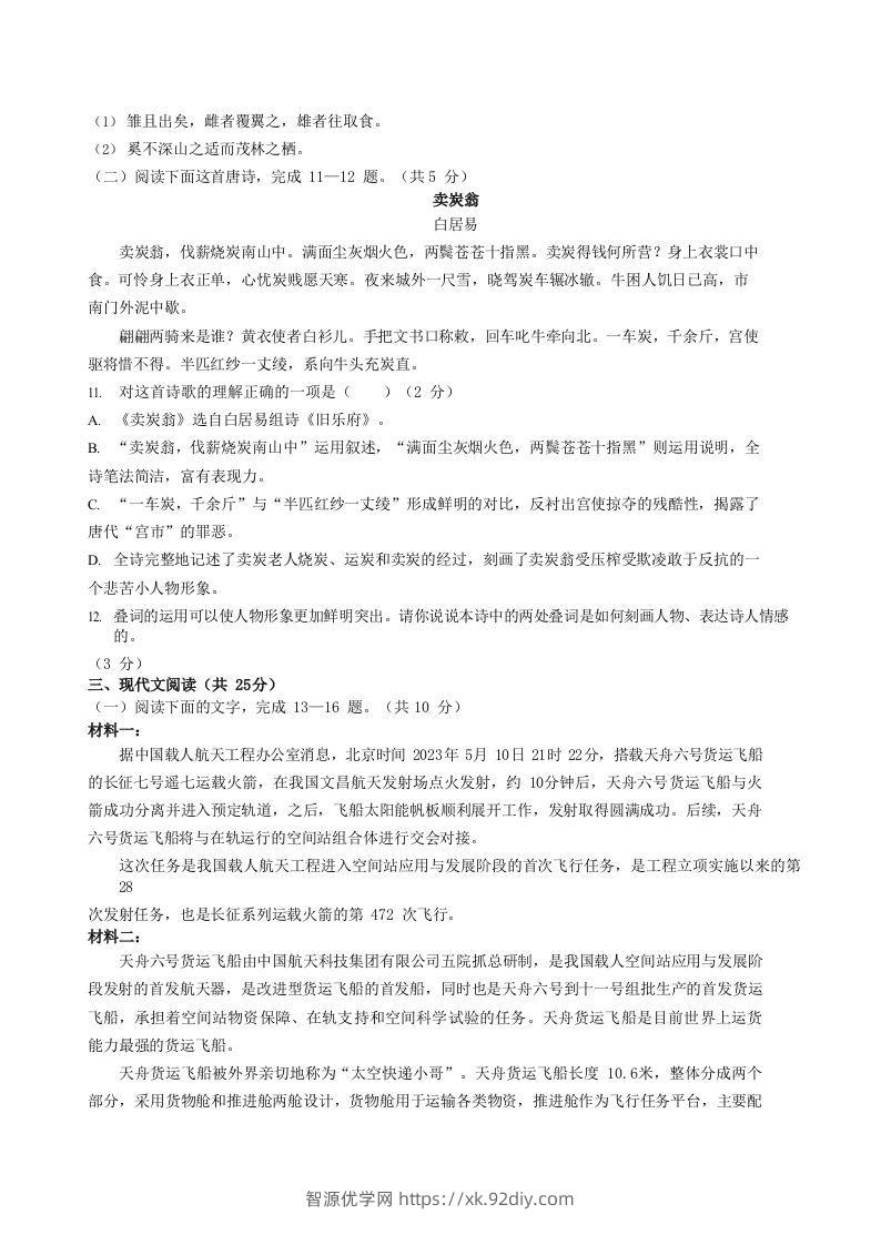 图片[3]-2022-2023学年湖北省黄石市阳新县八年级下学期期末语文试题及答案(Word版)-智源优学网
