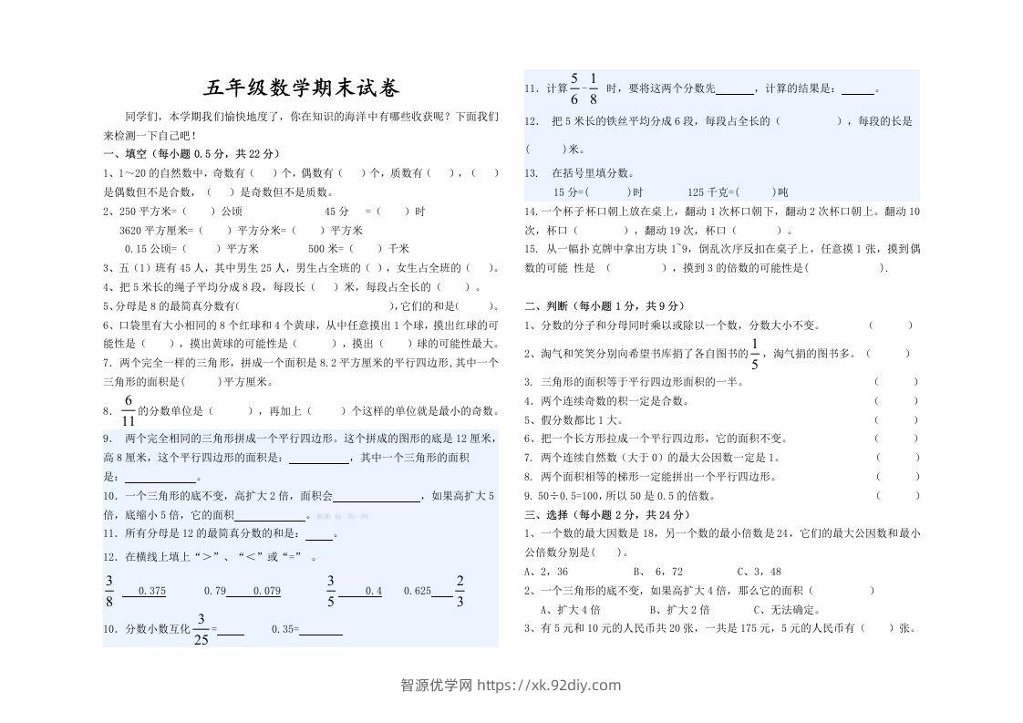 五（上）北师大版数学期末真题检测卷.6-智源优学网