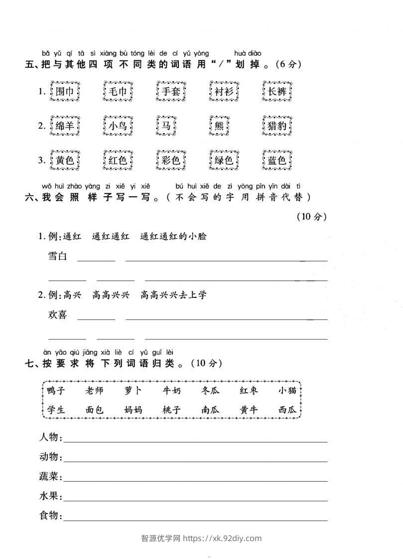 图片[2]-一年级语文上册（字词句子）专项测试卷二-智源优学网