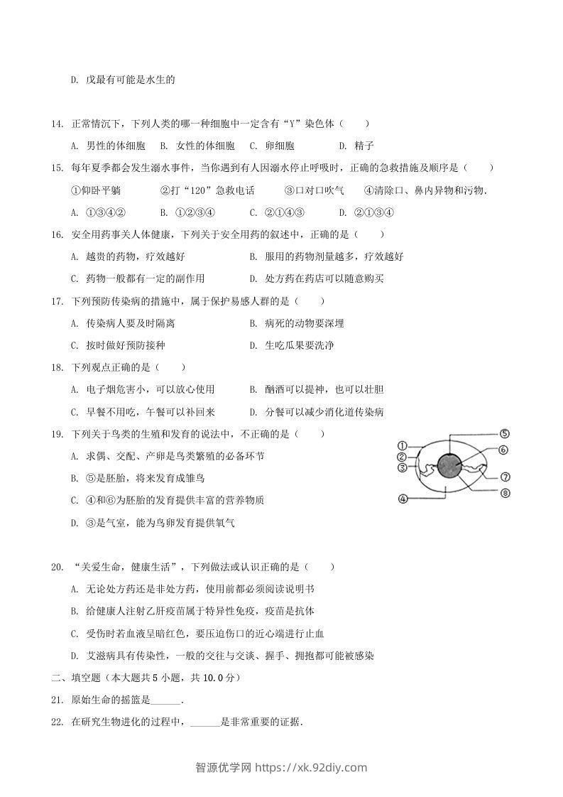 图片[3]-2020-2021学年山西省临汾市襄汾县八年级下学期期末生物试题及答案(Word版)-智源优学网