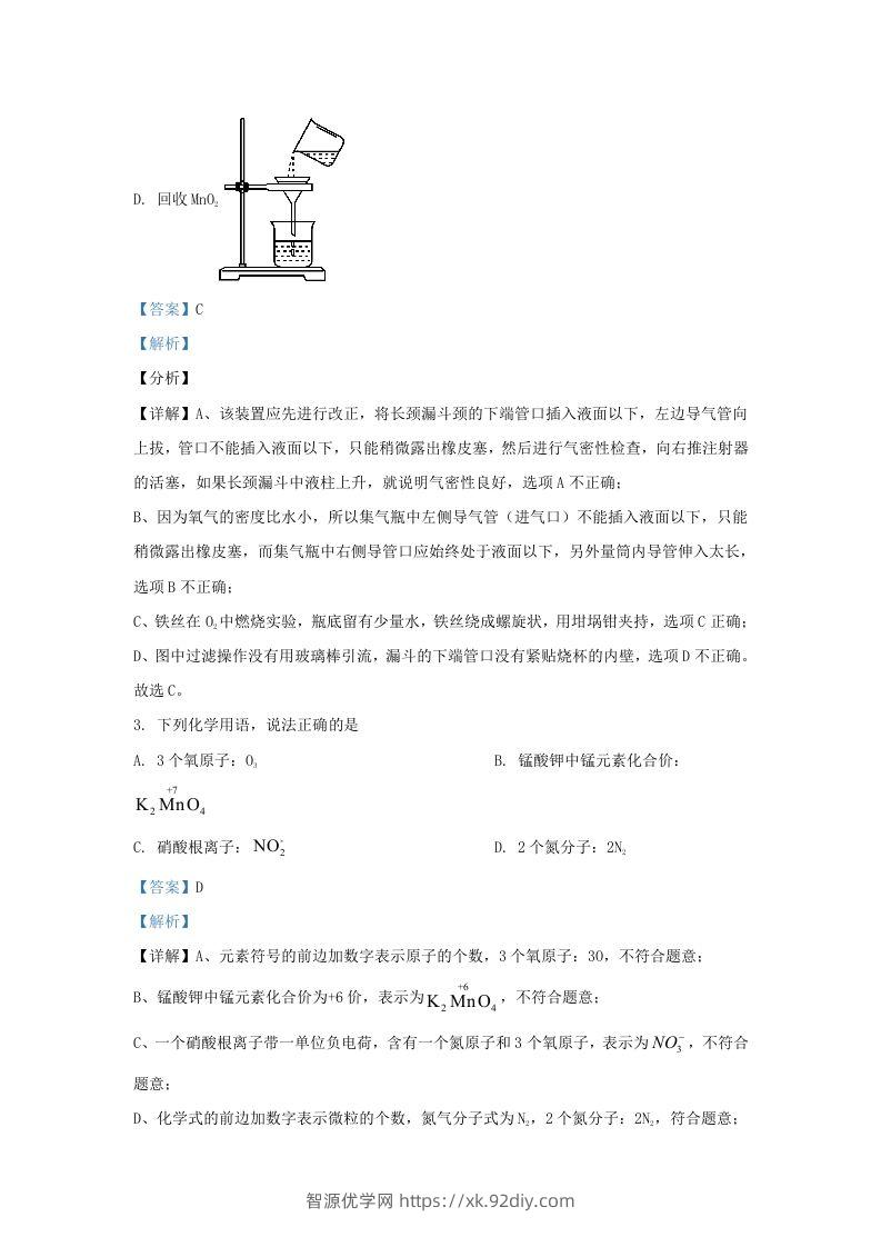 图片[2]-2022-2023学年湖北省武汉市九年级上学期化学1月月考试题及答案(Word版)-智源优学网