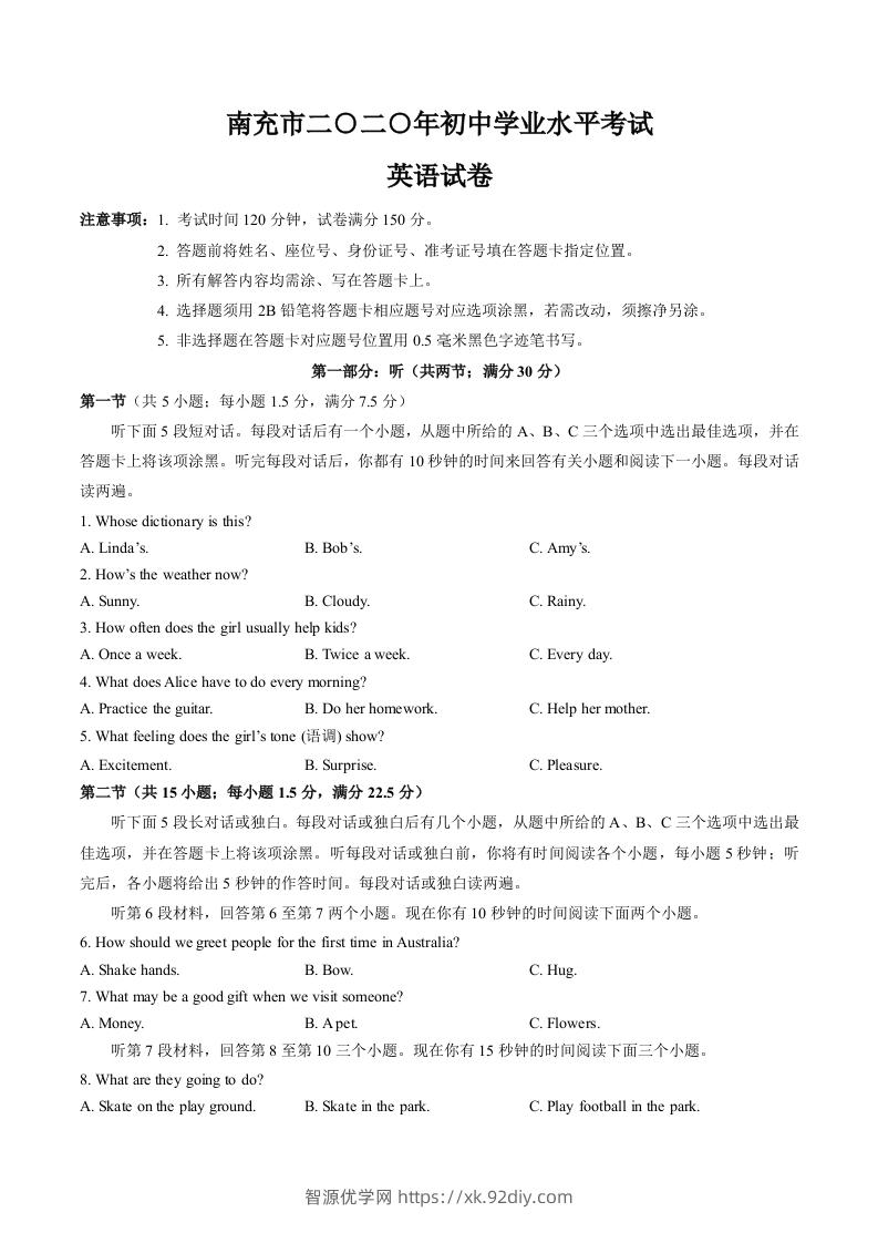 四川省2020年南充市中考英语试卷（word版，含解析）-智源优学网