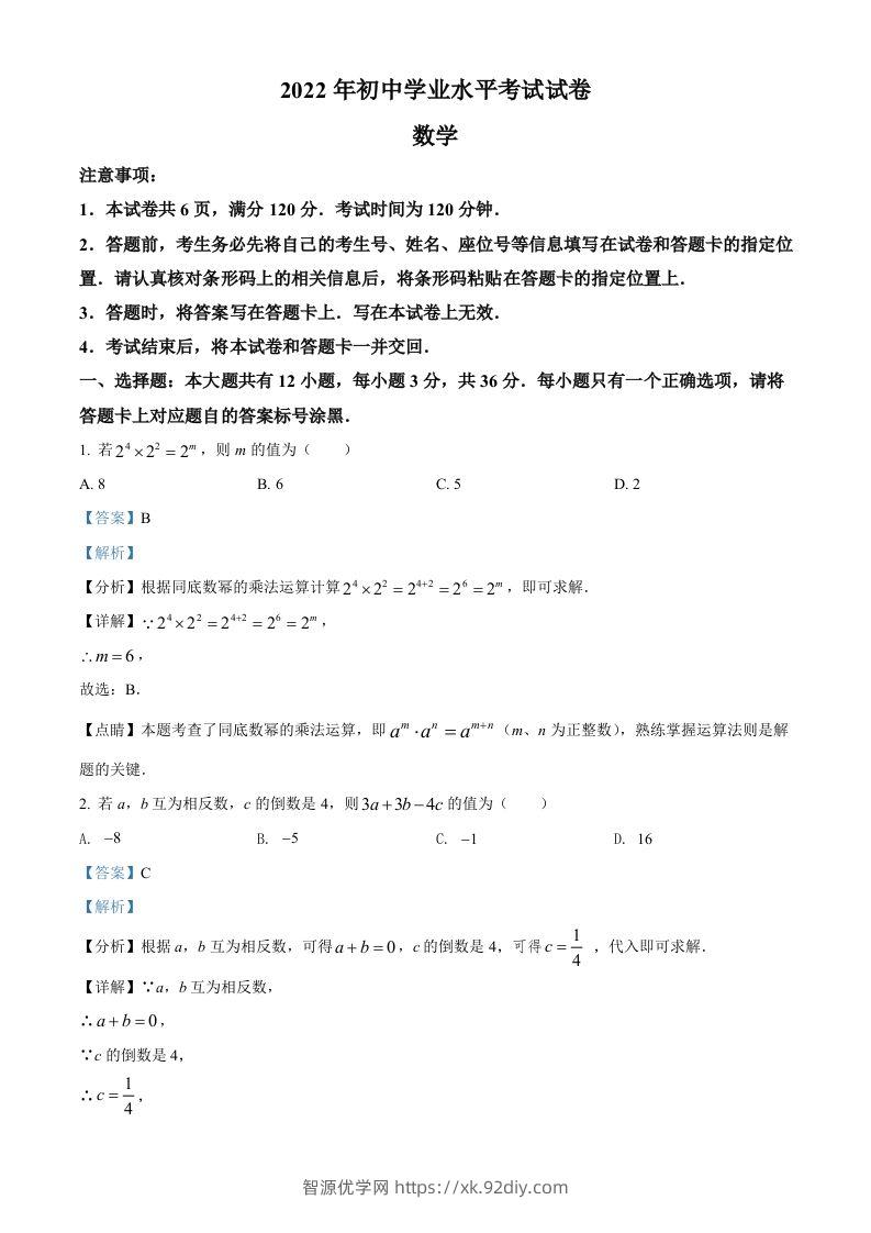 2022年内蒙古包头市中考数学真题（含答案）-智源优学网