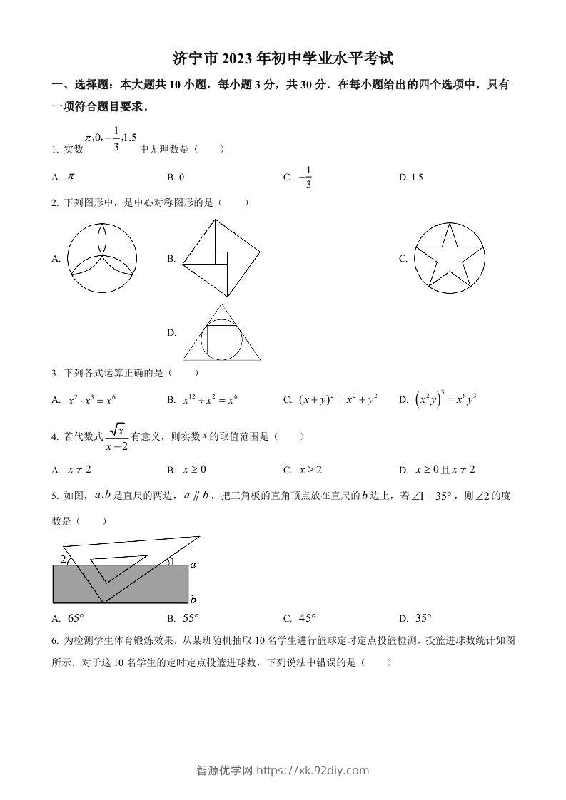 2023年山东省济宁市中考数学真题（空白卷）(1)-智源优学网