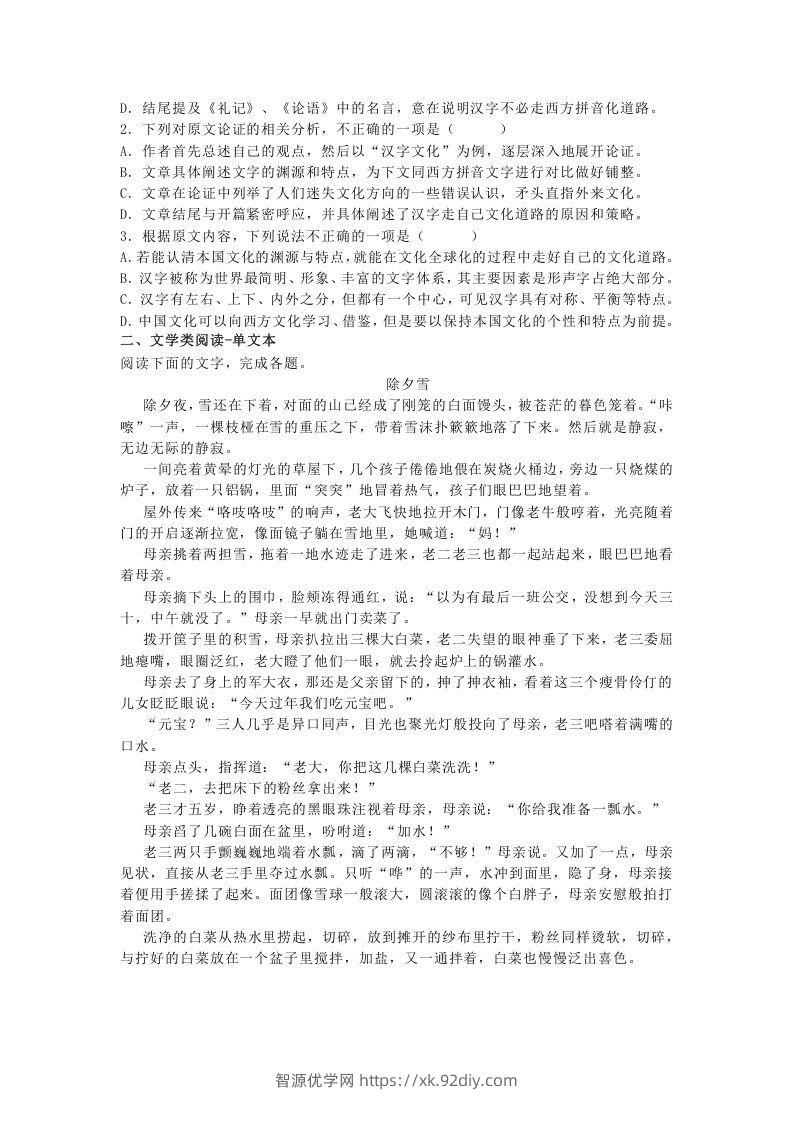 图片[2]-2020-2021年河北省衡水市冀州区高一语文上学期期末试卷及答案(Word版)-智源优学网