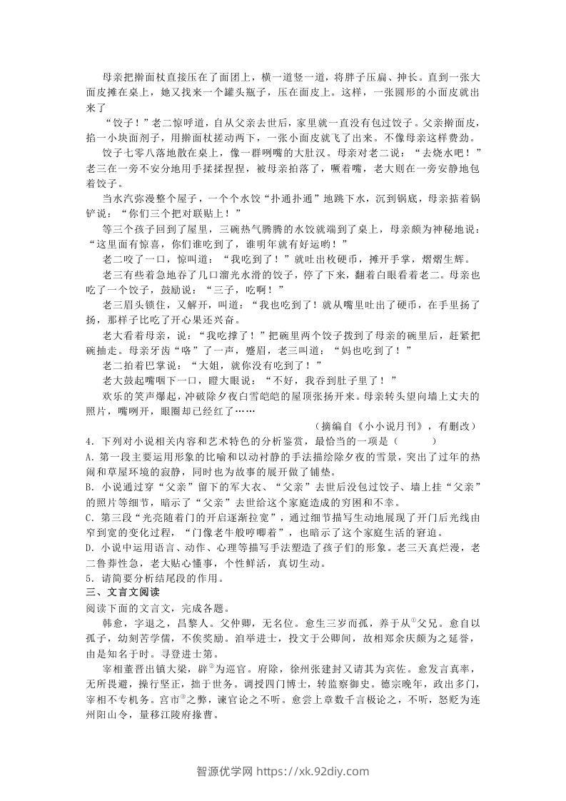 图片[3]-2020-2021年河北省衡水市冀州区高一语文上学期期末试卷及答案(Word版)-智源优学网