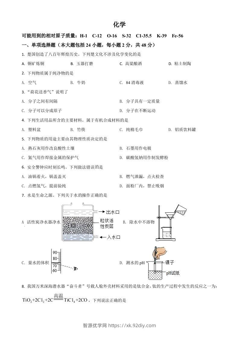 湖北省荆州市2021年中考化学试题（空白卷）-智源优学网