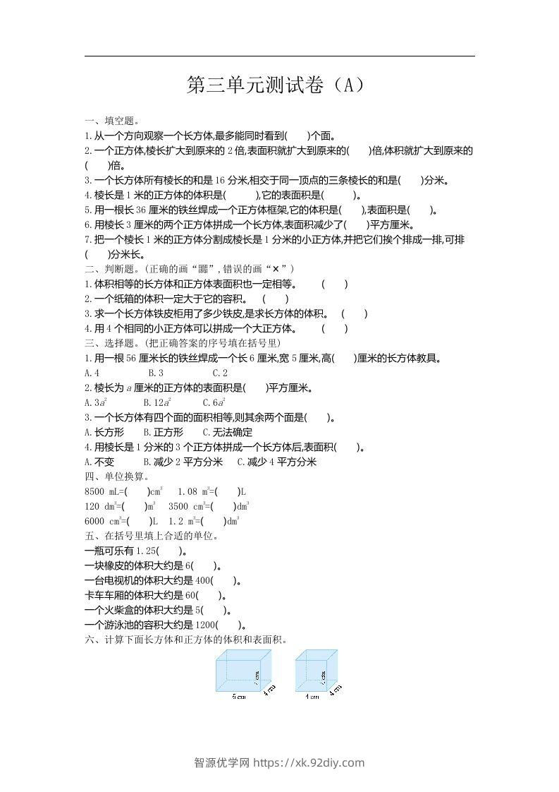 五上54制青岛版数学第三单元检测卷.1-智源优学网
