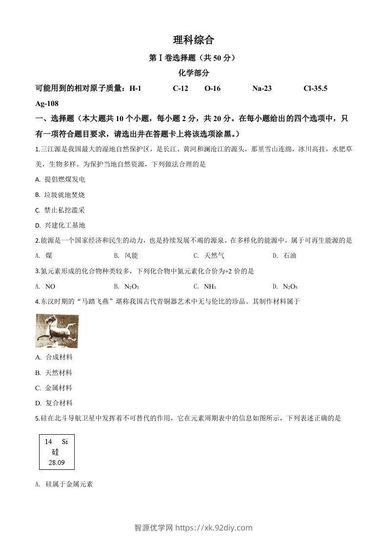 山西省2020年中考化学试题（空白卷）-智源优学网