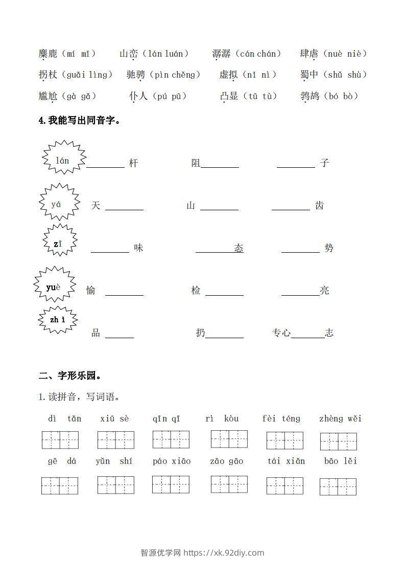 图片[2]-六上语文生字专项练习-智源优学网