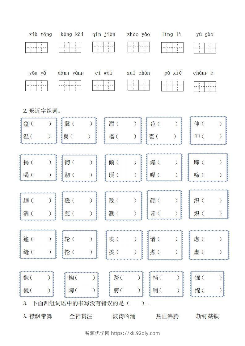 图片[3]-六上语文生字专项练习-智源优学网