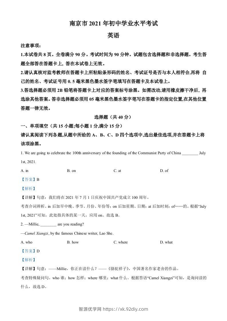 江苏省南京市2021年中考英语试题（含答案）-智源优学网