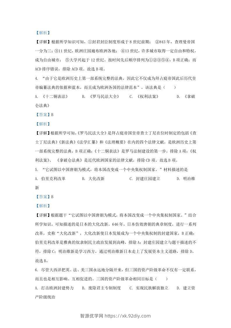 图片[2]-2021-2022学年江苏省南京市溧水区九年级上学期历史期末试题及答案(Word版)-智源优学网