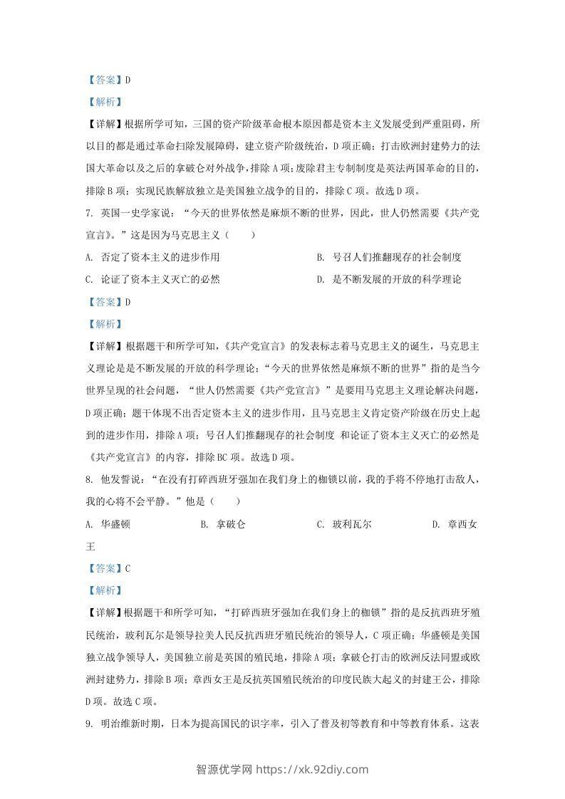 图片[3]-2021-2022学年江苏省南京市溧水区九年级上学期历史期末试题及答案(Word版)-智源优学网