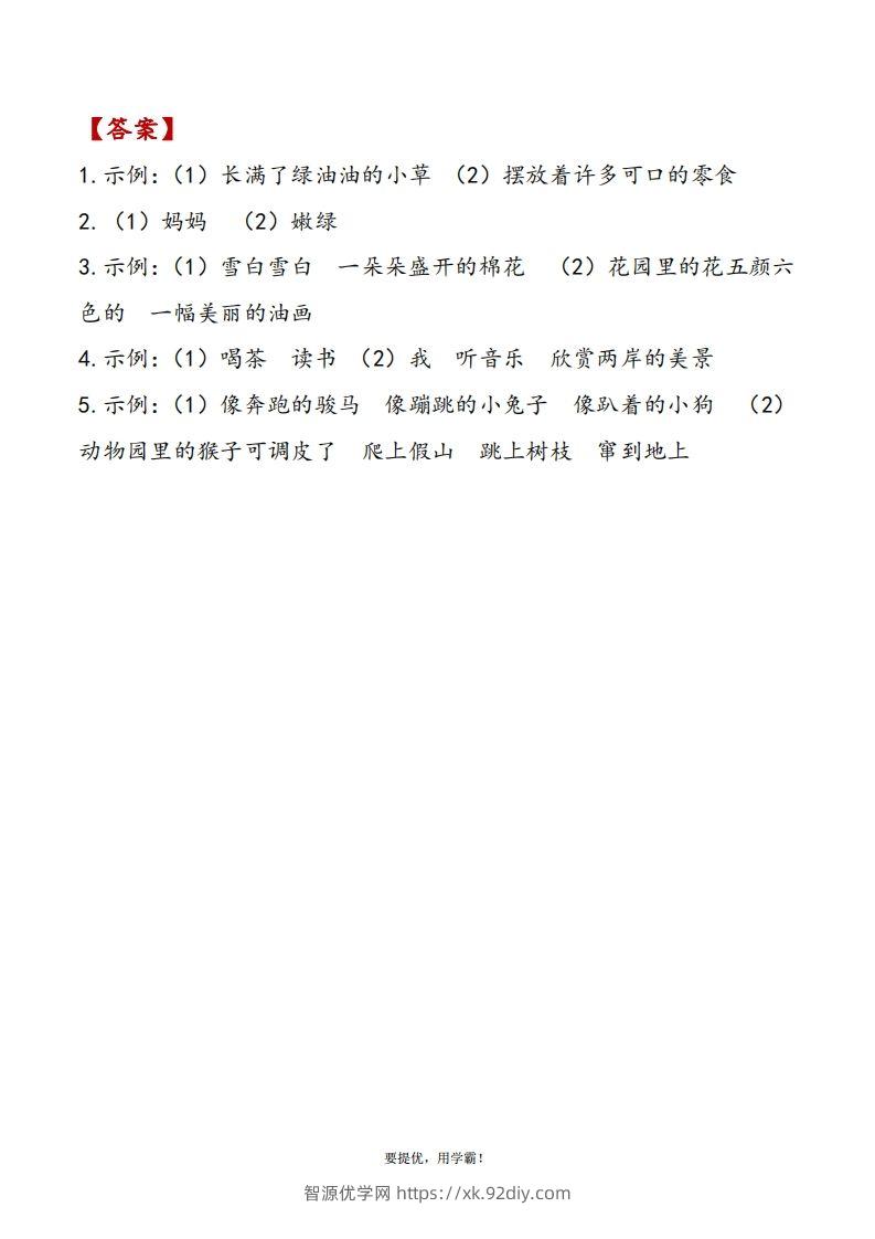 图片[3]-2下语文期中复习资料-智源优学网