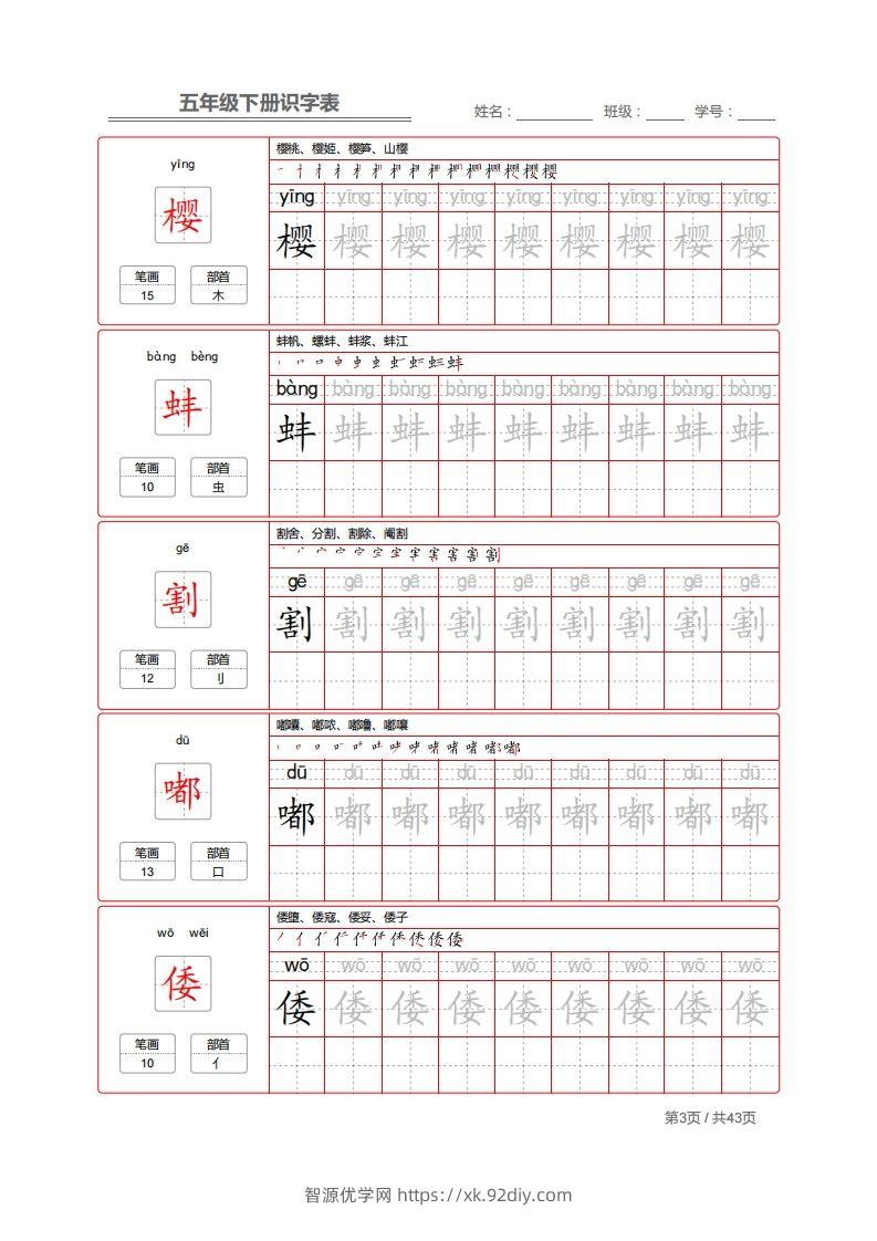 图片[3]-【字帖】生字字帖1-智源优学网