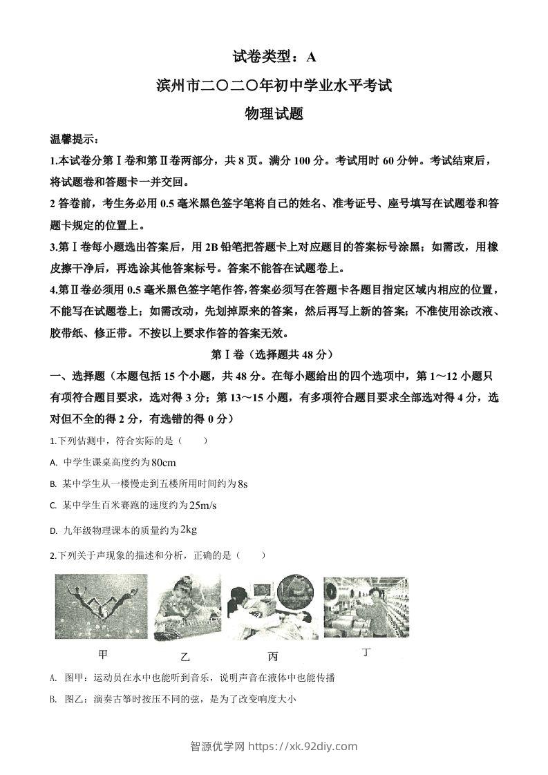 2020年山东省滨州市中考物理试题（空白卷）-智源优学网