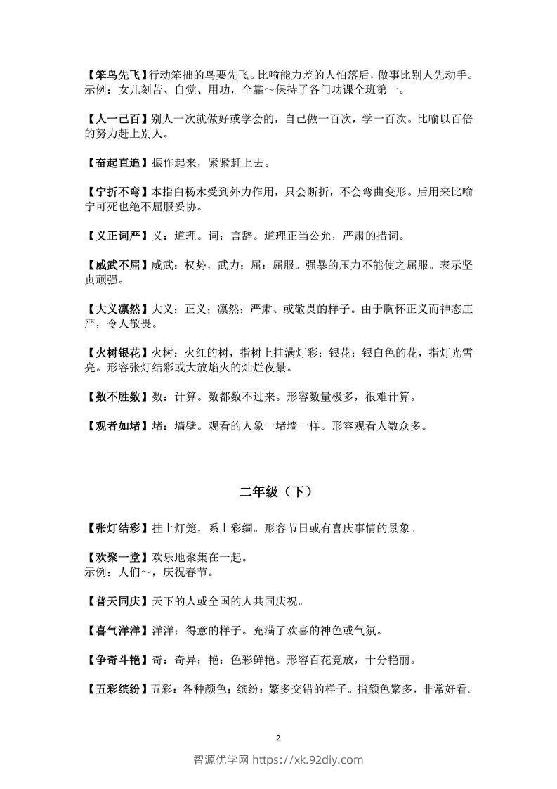 图片[2]-二年级上语文课本中必须掌握的成语及解释-智源优学网