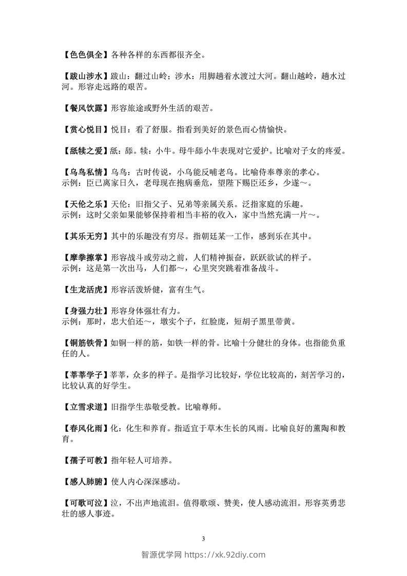 图片[3]-二年级上语文课本中必须掌握的成语及解释-智源优学网