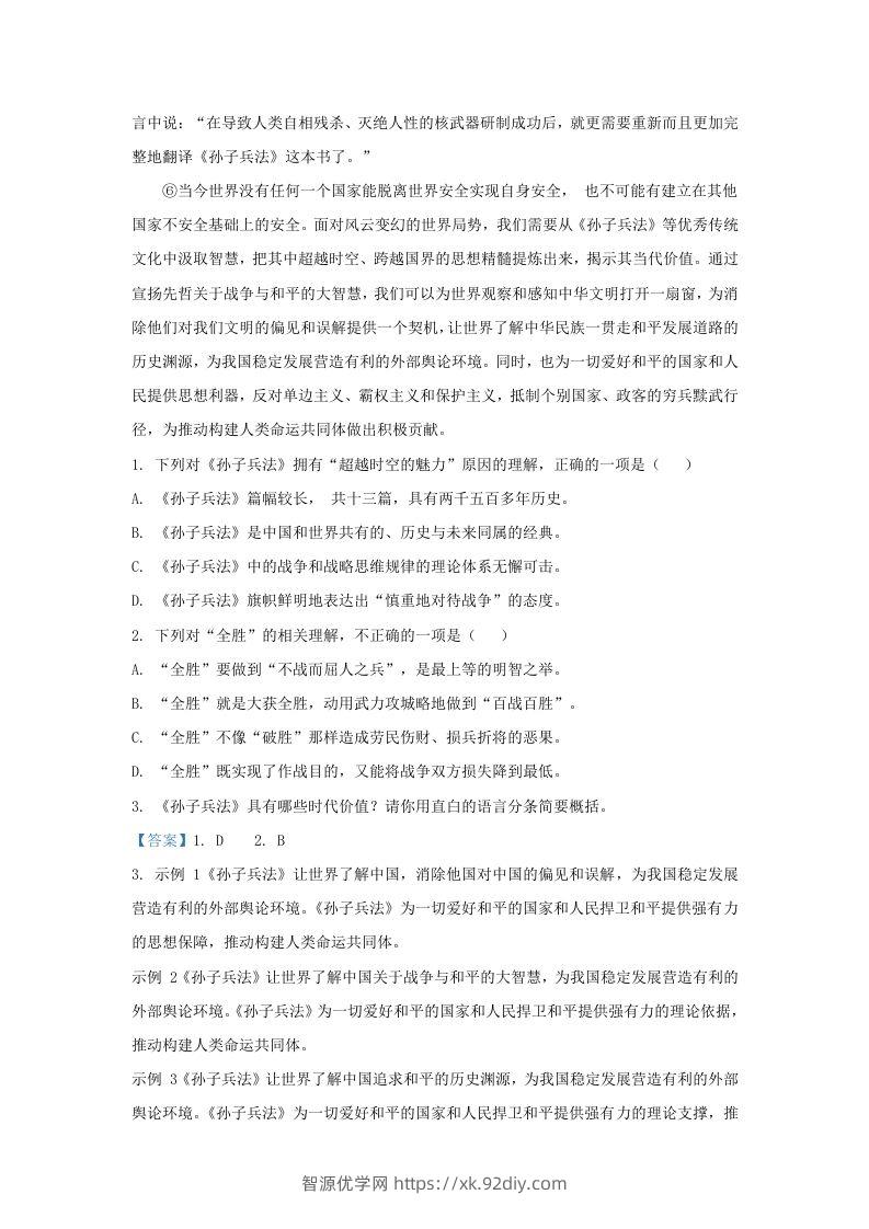 图片[2]-2023-2024学年湖北省武汉市武昌区九年级上学期语文期末试题及答案(Word版)-智源优学网